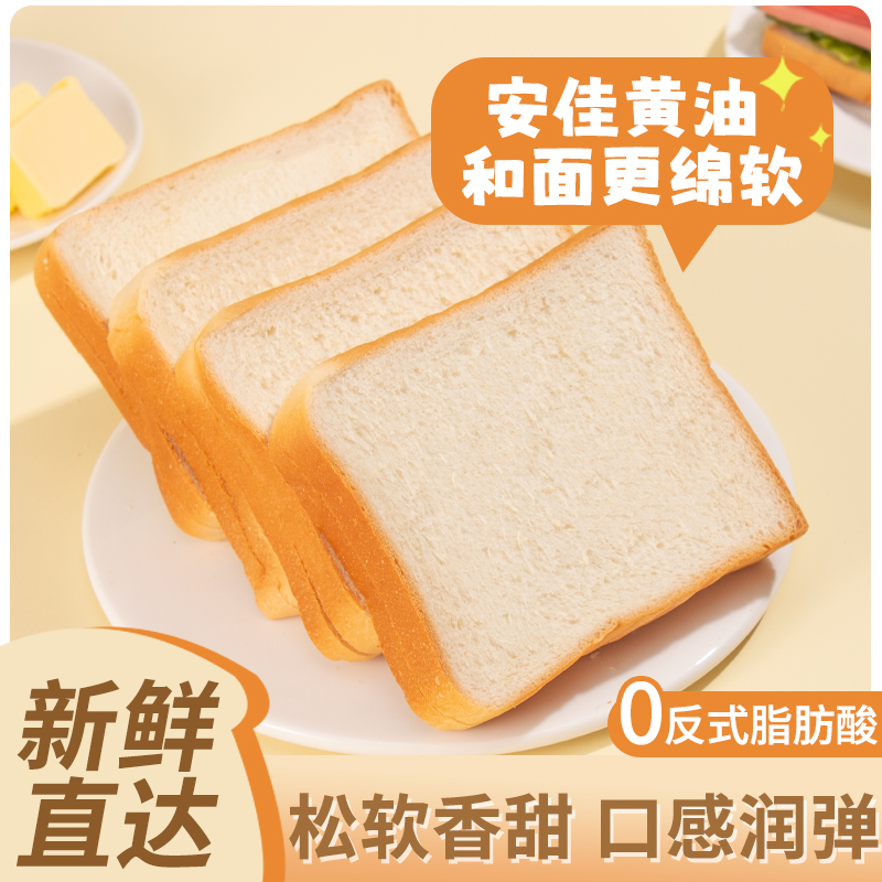 新鲜奶香白吐司面包学生早餐三明治土司代餐饱腹零食整箱批发