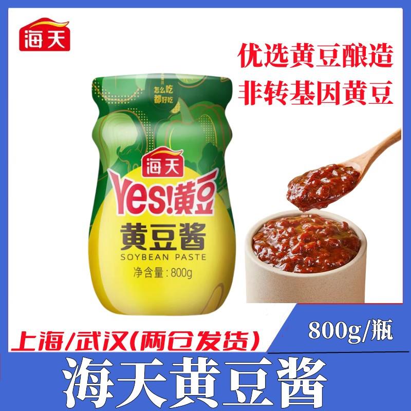 中国品牌海天黄豆酱800g蘸酱 调料 调味品 蒸鱼 蒸排骨