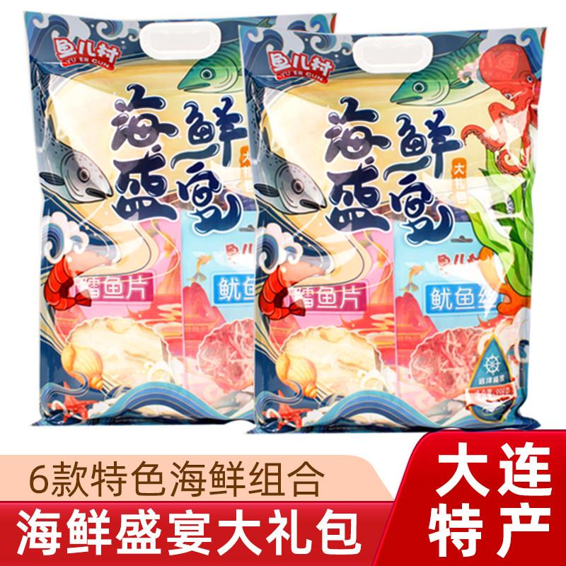 大连特产鱼儿村海鲜大礼包海产烤鱼片鱿鱼丝休闲零食1988克伴手礼