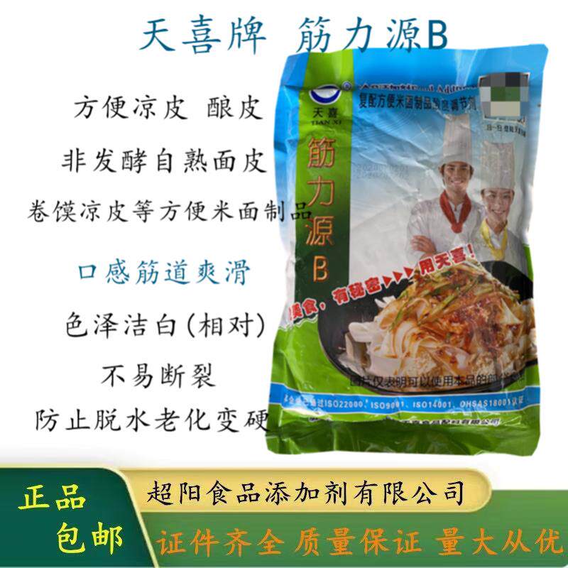 天喜牌筋力源B凉皮酿皮面皮增筋剂筋道爽滑耐煮不易断裂食品添加