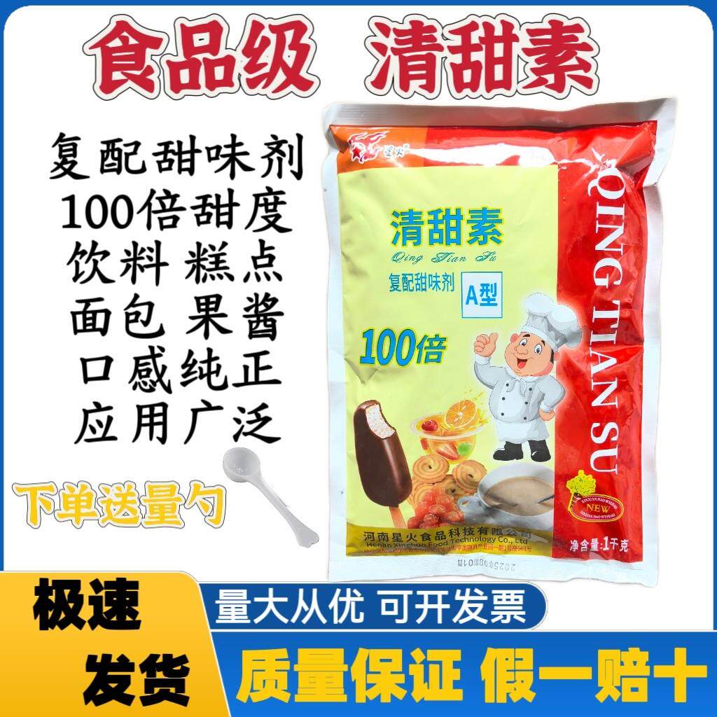 食品添加剂清甜素 复配甜味剂 食用饮料果酱糕点面包增甜口感纯正