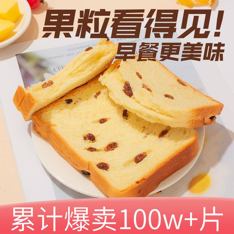 清甜提子吐司切片早餐面包住校生宿舍耐吃解馋小零食糕点整箱批发