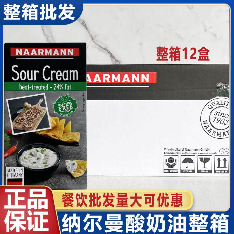 德国进口纳尔曼酸奶油1kg动物性发酵稀奶油香蕉蛋糕甜品原料商用