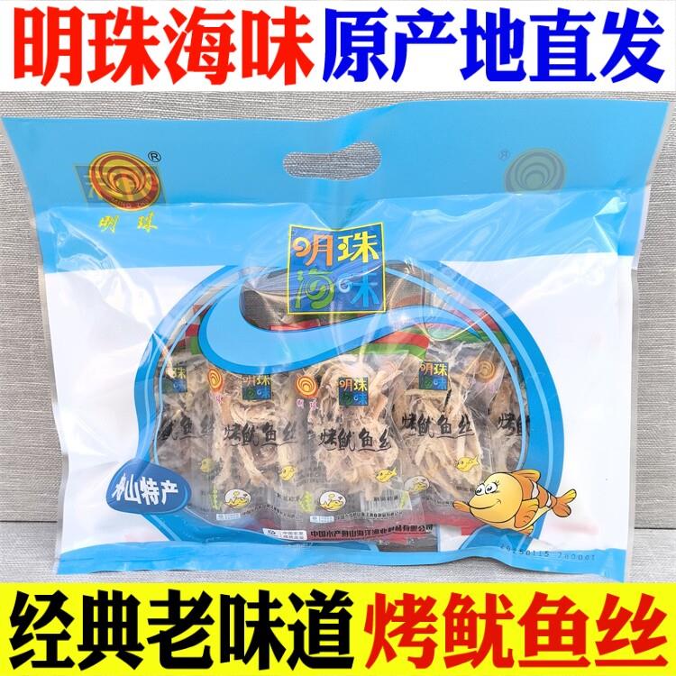 舟山特产明珠鱿鱼丝200g碳烤鱿鱼丝干95克条海鲜零食即食解馋小吃