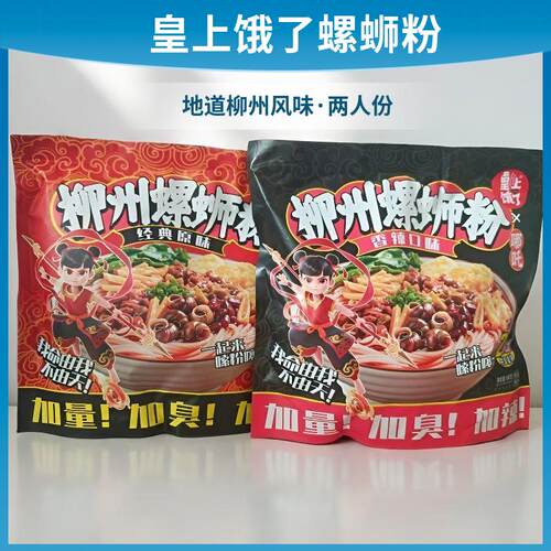 皇上饿了柳州螺狮粉656克香辣味原味广西米粉速食加量加辣加臭