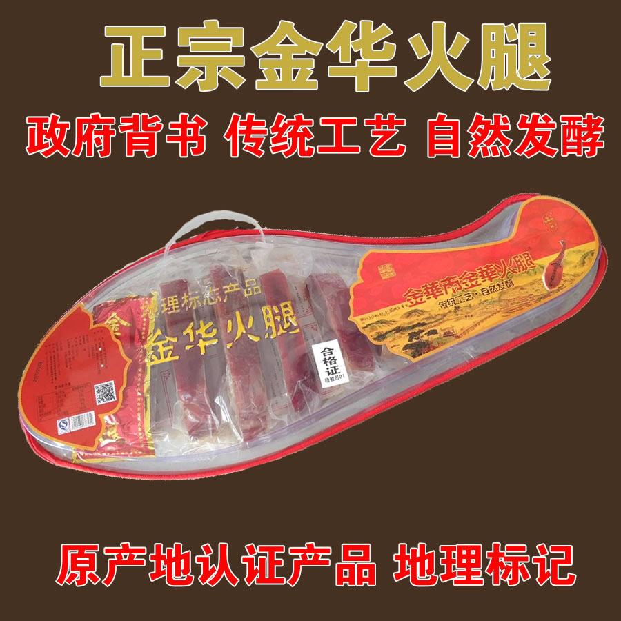 正宗金华火腿2.5公斤整腿分割切片礼盒装 金华火腿商标产品包邮