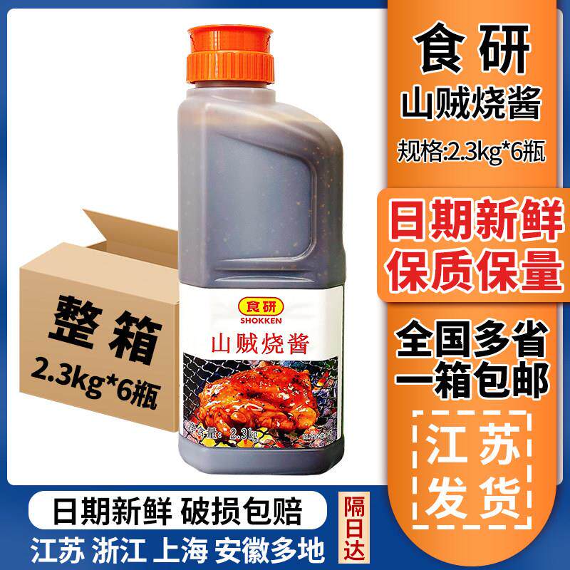 食研山贼烧酱烧肉酱汁山贼烧鸡肉饭酱2.3kg*6瓶山贼汁黑椒汁商用
