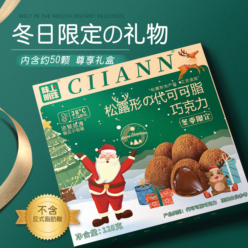 圣诞礼物松露巧克力礼糖果高颜值礼盒送人（代可可脂）