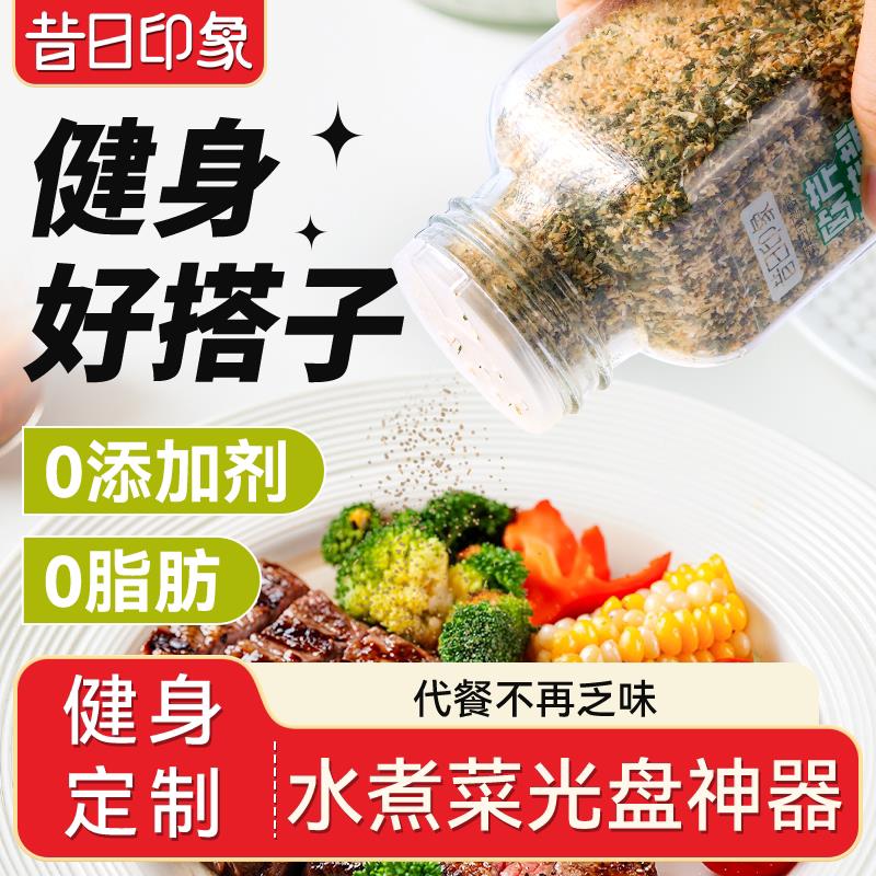 昔日印象欧芹大蒜盐海盐黑胡椒0添加剂芹盐碎水煮菜调味料0脂肪