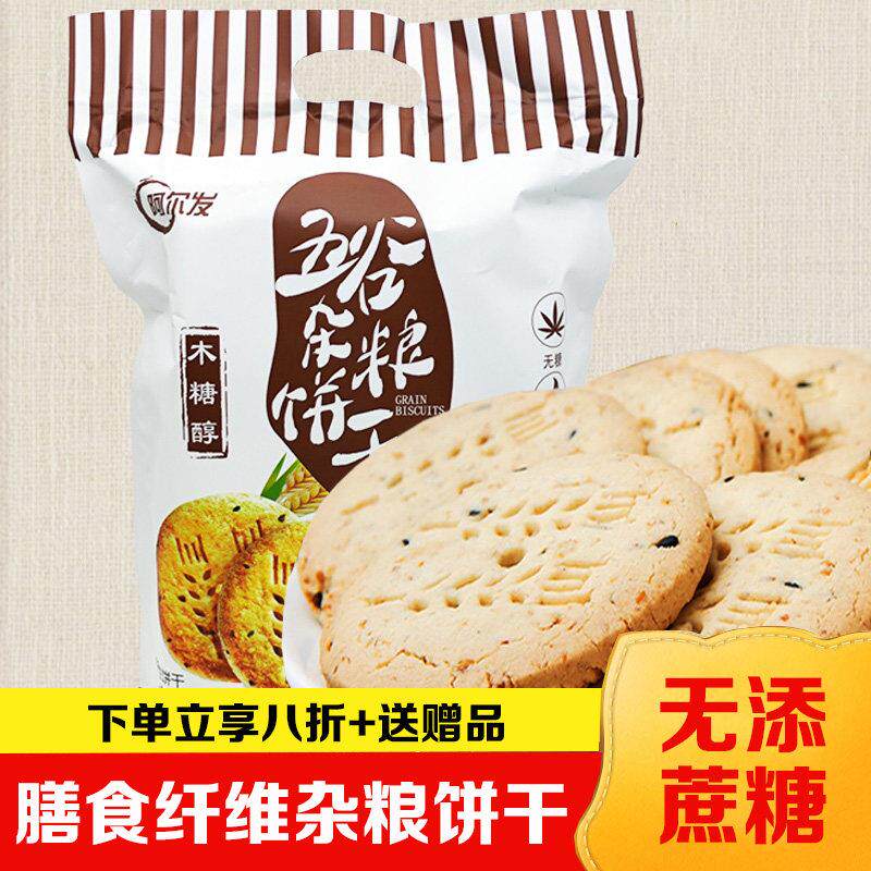 阿尔发无糖五谷杂粮590克苏打饼干粗粮高纤代餐饱腹饼干早餐零食