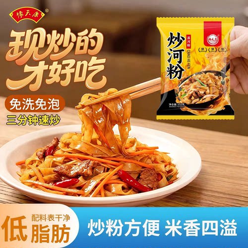 炒河粉夜宵鲜河粉湿河粉新鲜米粉干炒牛河无添加速食带料包