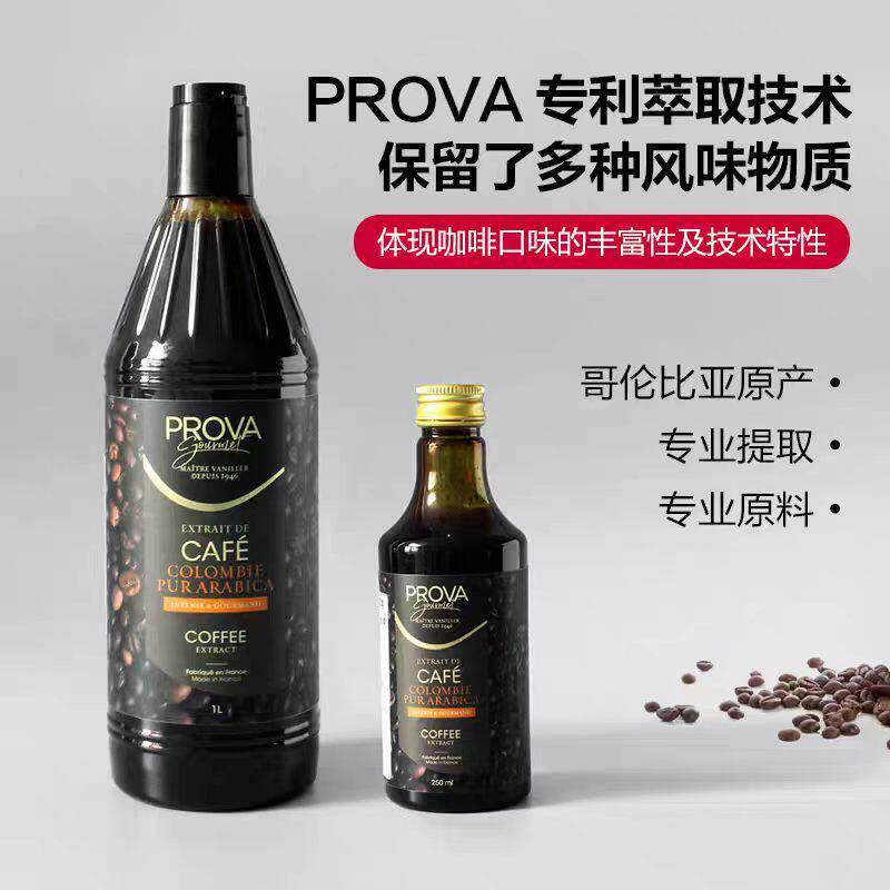 PROVA法国咖啡液浓缩提取物烘焙香精浓缩液1L 250ml面包咖啡曲奇