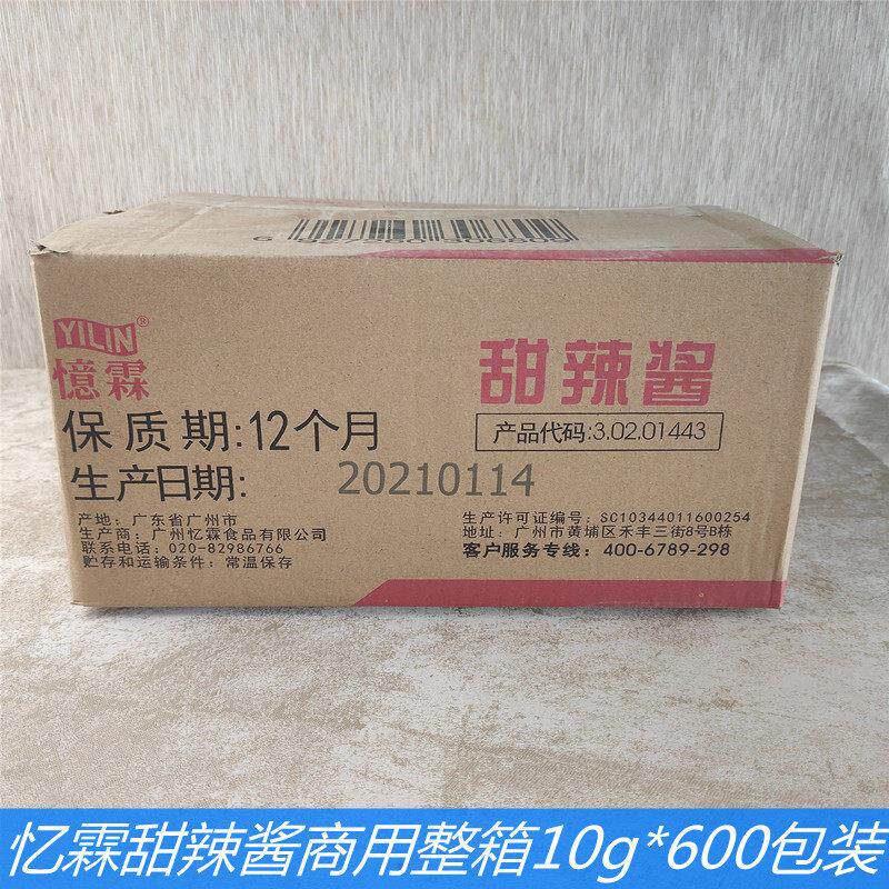 忆霖甜辣酱商用整箱10g*600小包 调味酱包薯条鸡块蘸酱寿司手抓饼