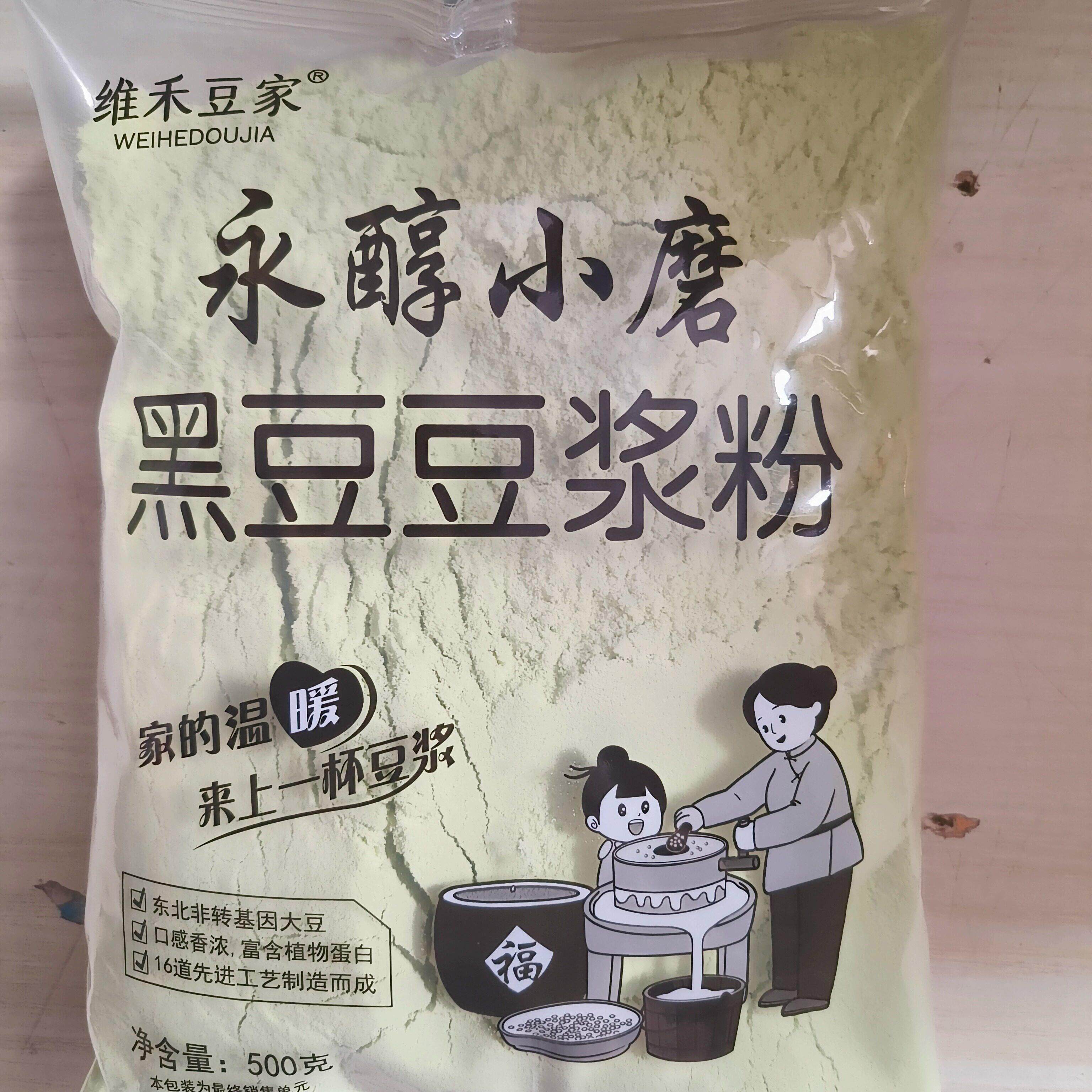 永醇小磨原味豆浆粉黑豆豆浆粉维禾豆家豆浆粉无加蔗糖豆浆粉早餐