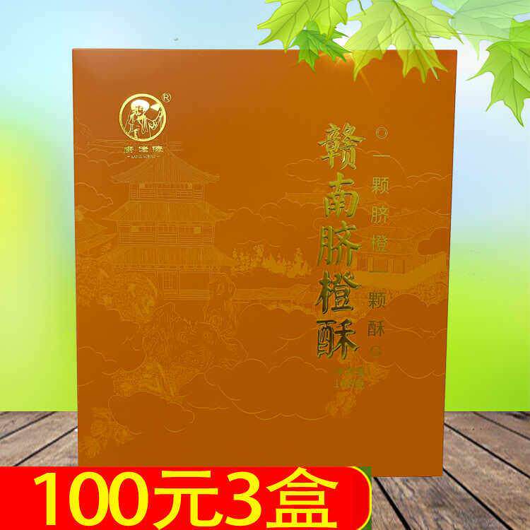 康佬俵赣南脐橙酥168g江西特产上饶婺源南昌九江庐山三清山小吃
