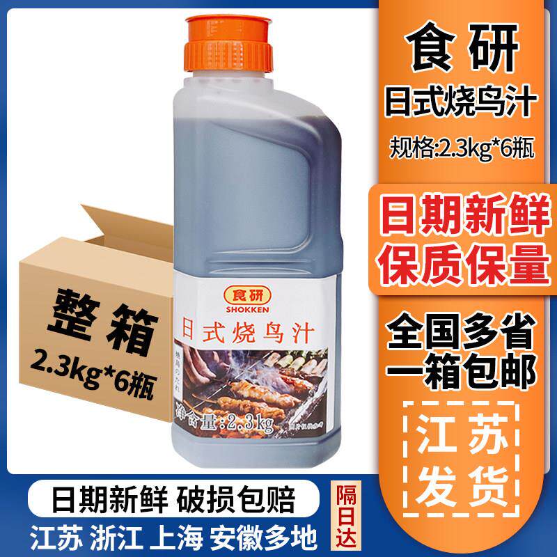 日式料理食研日式烧鸟汁烧鸟料汁酱烤鸡肉串汁烤鸡酱烧烤酱2.3kg