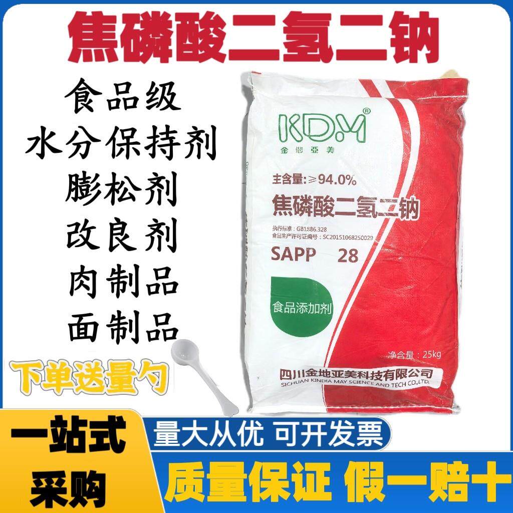 食品级焦磷酸二氢二钠商用肉制品水分保持剂膨松剂面制品改良剂
