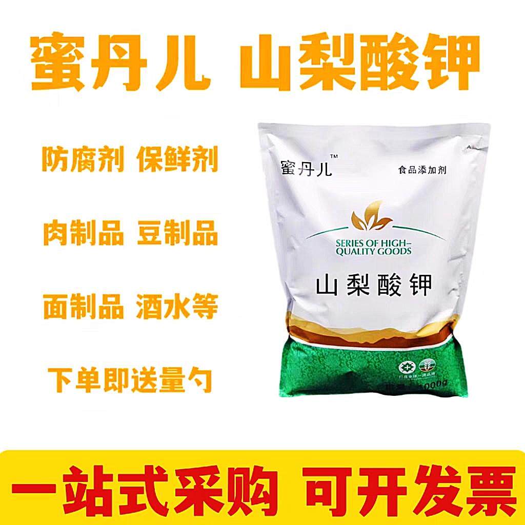 蜜丹儿山梨酸钾食品辅料食品级防腐剂保鲜剂延长保质期包邮1kg