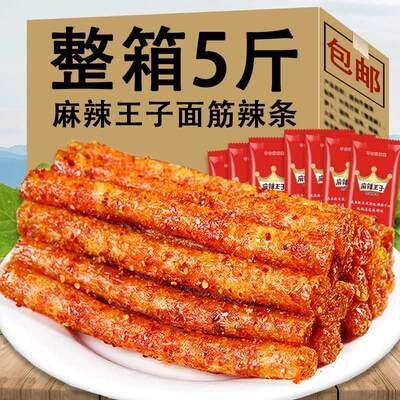 麻辣王子条整箱童年零食