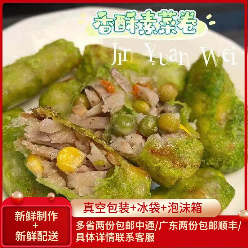潮汕粿品小吃蔬菜素菜卷 潮州特色美食酒店传统小吃 10条装