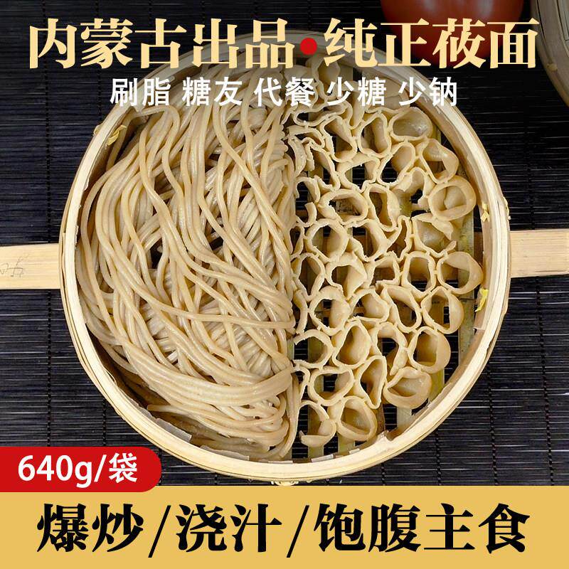 熟莜面 少糖少脂少钠 糖友代餐 内蒙古莜面 莜面鱼鱼 窝窝栲栳栳
