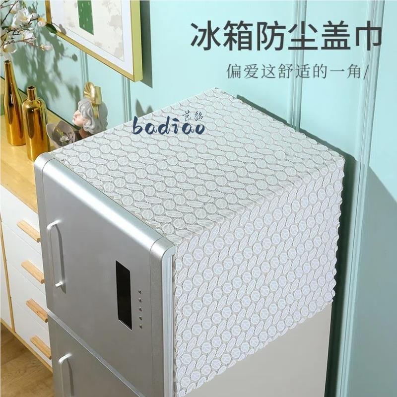 冰箱盖布防尘布防尘罩双开门洗衣机盖巾2024新款顶部散热型防油垫