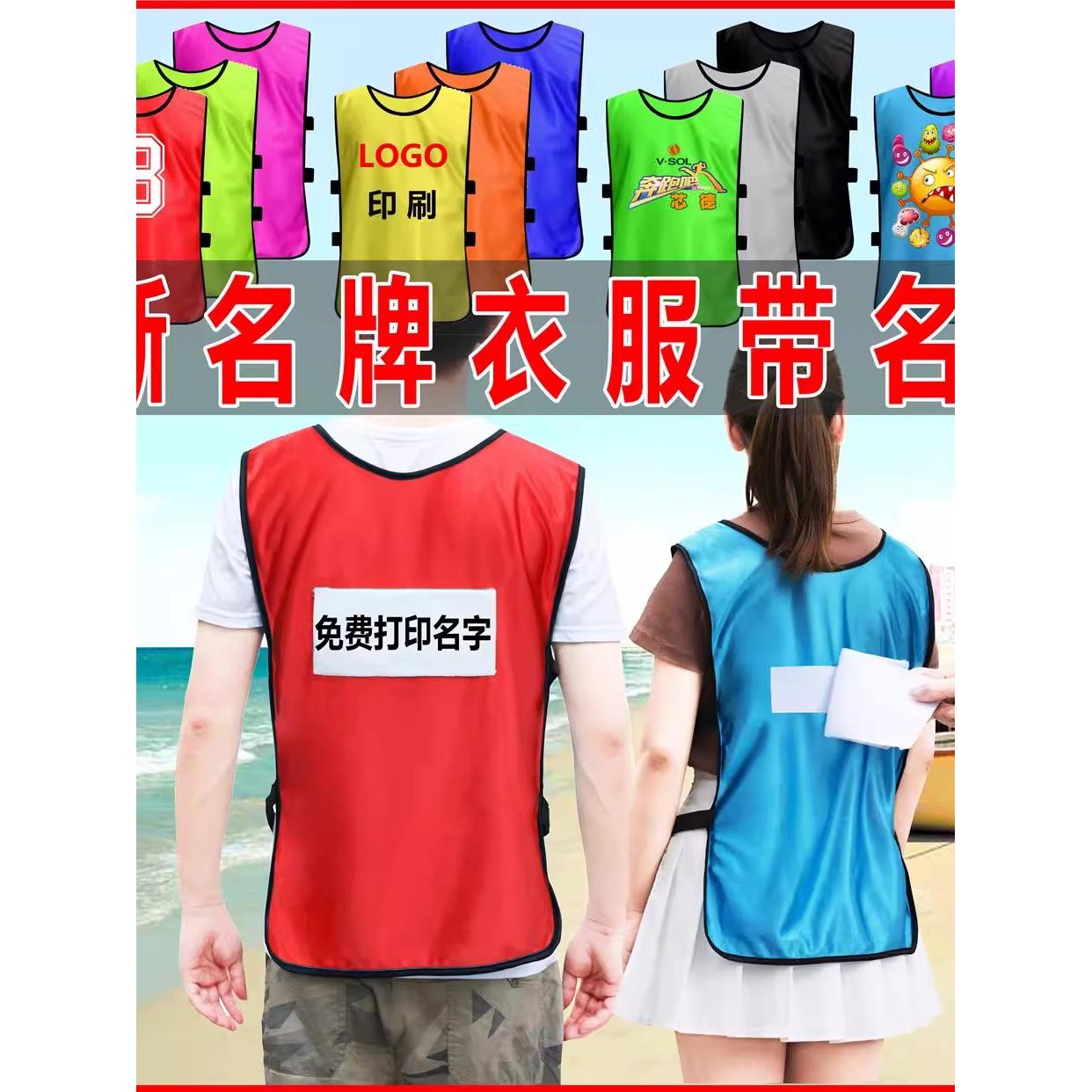 撕名牌衣服奔跑吧兄弟同款撕名牌贴跑男道具儿童背心班服定制队服