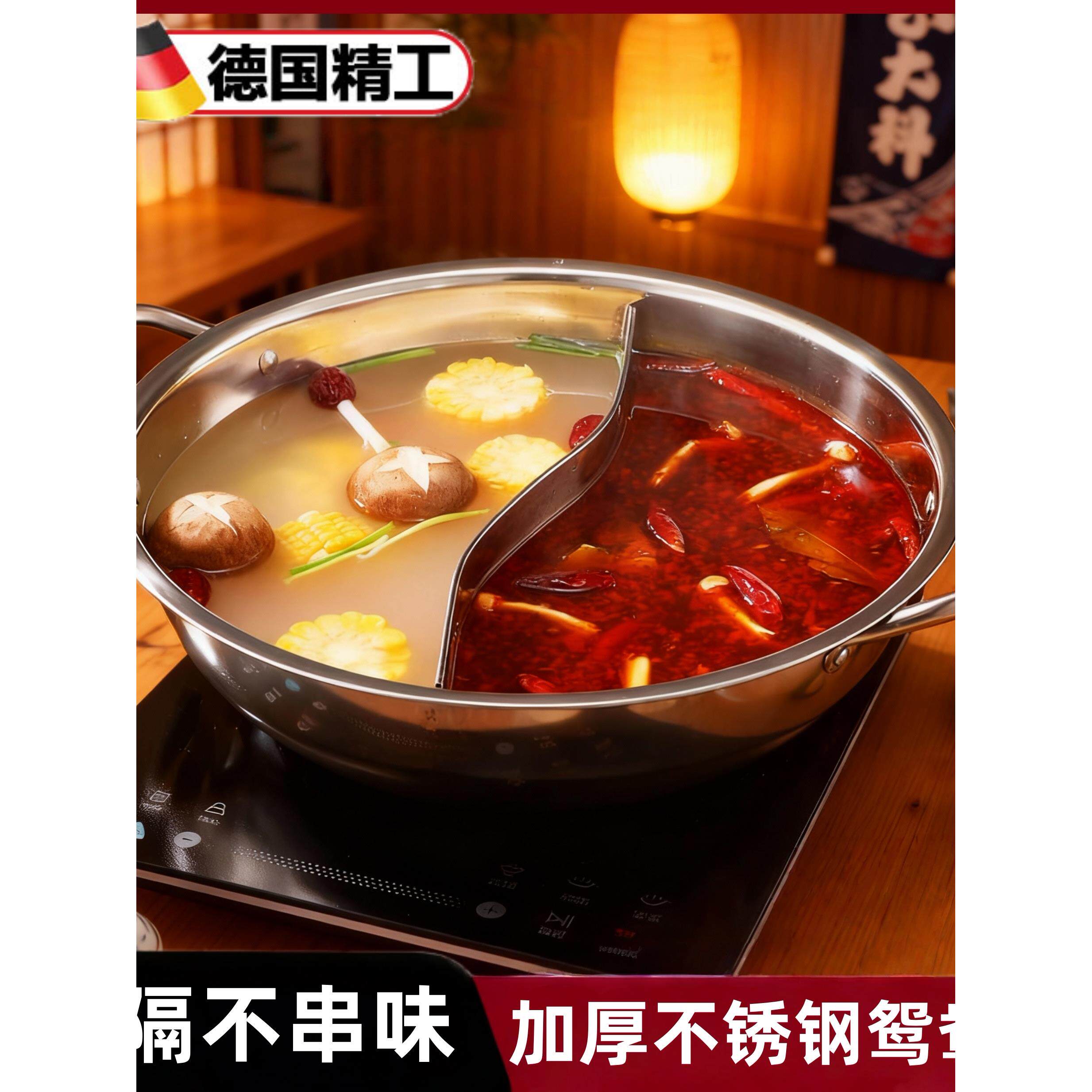 德国鸳鸯锅火锅盆加厚不锈钢电磁炉专用锅家用鸳鸯盆双味锅清汤锅