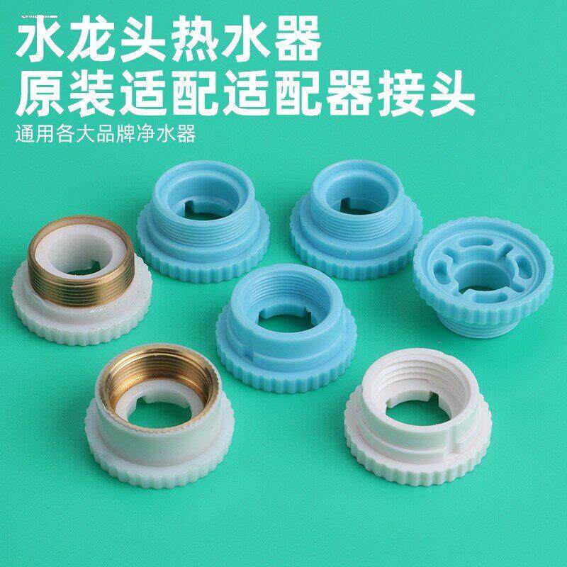 厨房水龙头过滤净水器适配器转接头免安装接驳式电热水器配件