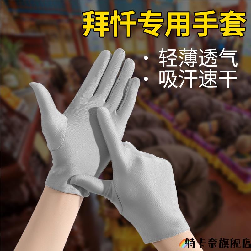 大礼拜手套灰色108拜磕头跪垫护手掌专用大拜忏大拜磕大头跪拜佛