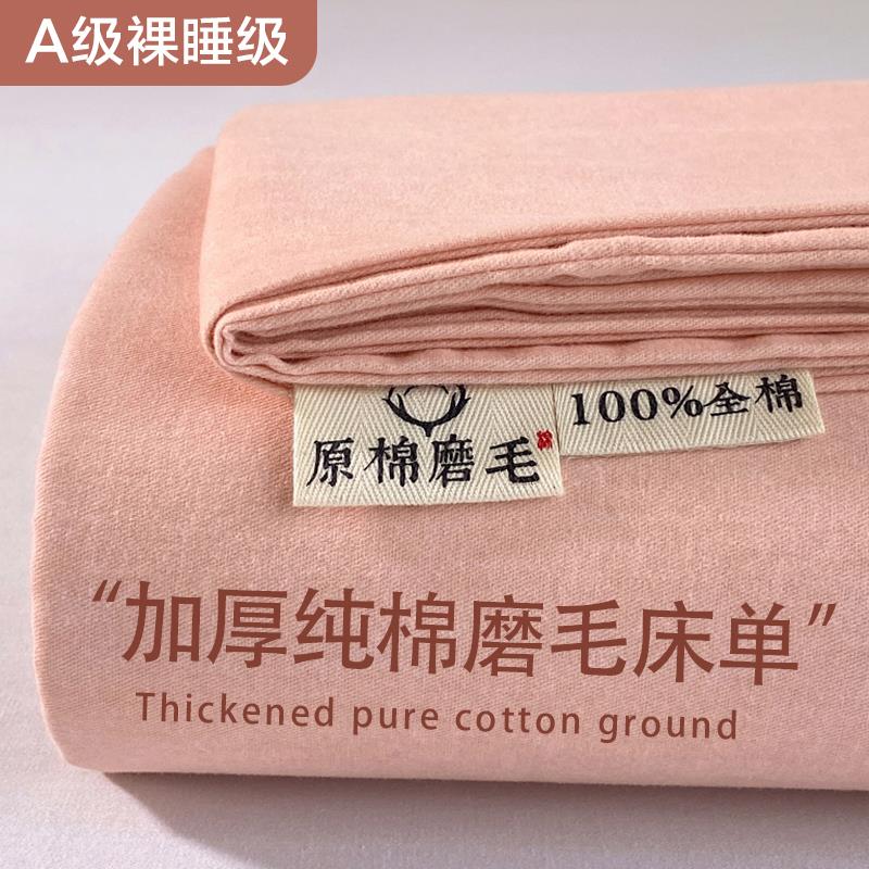 加厚磨毛纯棉床单单件100全棉学生宿舍被单人纯色床笠枕套2三件套