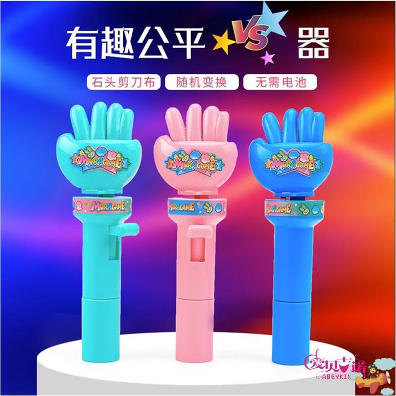 幼儿园奖品创意手持公平对决器石头剪刀布户外亲子互动儿童玩具