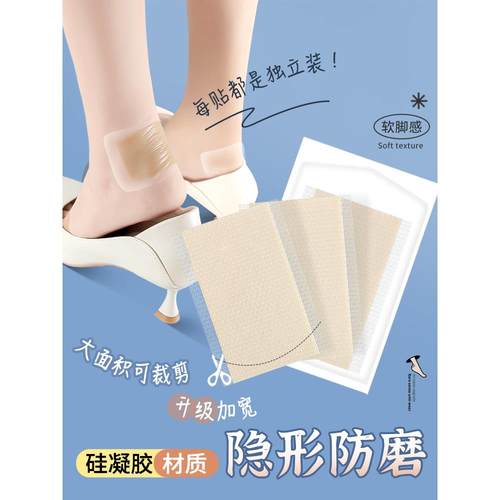 可切割的磨脚神器鞋跟贴纸高跟鞋硅胶鞋头和脚贴纸鞋子抗磨贴纸隐