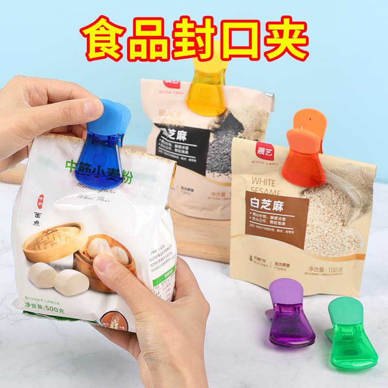 封口夹冰箱磁吸食品夹保鲜袋调料袋厨房家用整理神器塑料零食夹子