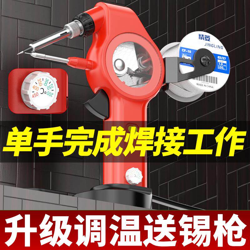 电烙铁焊锡枪家用小型自动出锡送锡枪专业级大功率维修焊接工具