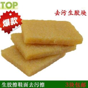 擦鞋生胶块去污生胶擦生胶片绒皮小白鞋清洁擦磨砂皮鹿皮去污垢擦