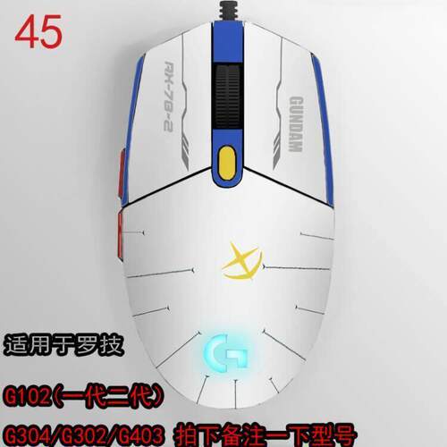 适用于罗技G102一代二代/G304/G302鼠标贴纸磨砂防刮防滑防汗