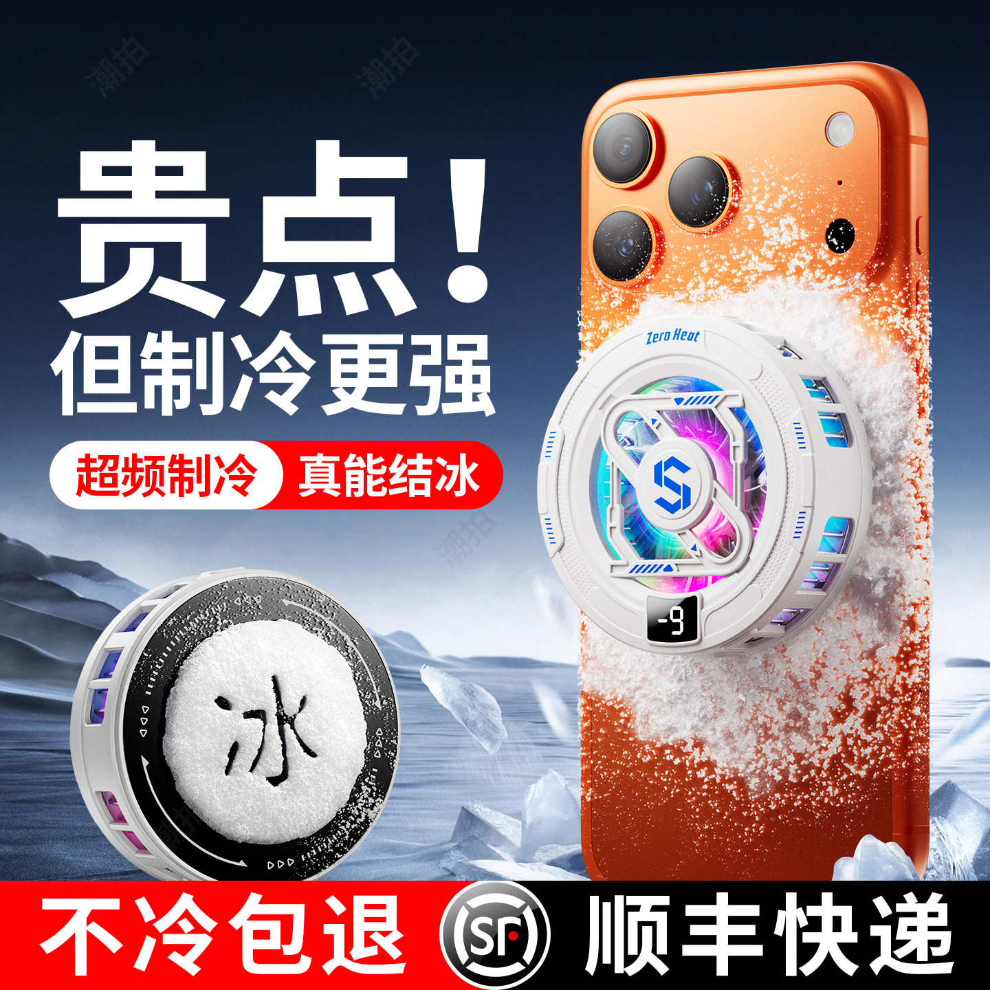 2026新款手机散热器磁吸半导体制冷适用小米苹果ipad平板一加黑鲨通用结冰静音电竞游戏直播专用降温神器
