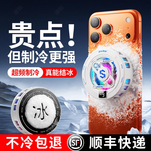 2026新款手机散热器磁吸半导体制冷适用小米苹果ipad平板一加黑鲨通用结冰静音电竞游戏直播专用降温神器