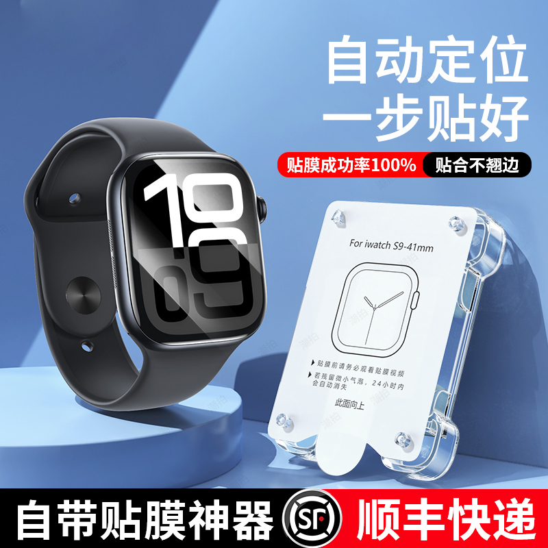 【秒贴神器】适用苹果手表保护膜S11膜S10贴膜iwatch新款applewatch软膜s9/s8全屏贴se3版智能s7水凝膜ultra3