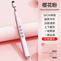 Обновленная модель [Sakura Powder] Телескопическая инструкция/поворот на странице/один щелк