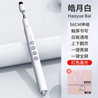 Модернизированная модель [Haoyuebai] Телескопическая учебная палочка/поворот на странице/один щелк