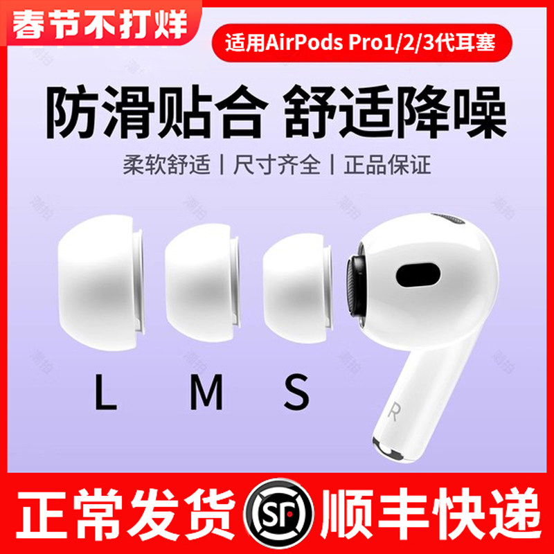 【官方正品】适用Airpodspro3耳塞耳帽硅胶套苹果三3代替