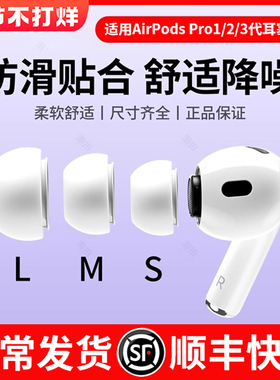 【官方正品】适用Airpodspro3耳塞耳帽硅胶套苹果三3代替换原装耳机塞Airpods pro2耳套一代二代耳冒配件