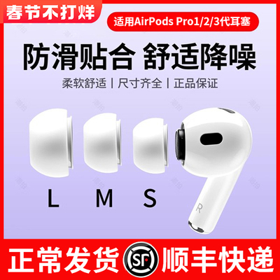 【官方正品】适用Airpodspro3耳塞耳帽硅胶套苹果三3代替换原装耳机塞Airpods pro2耳套一代二代耳冒配件