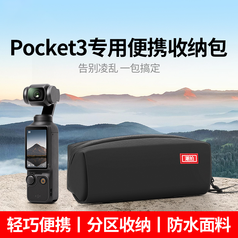 适用大疆Pocket3收纳包DJI Osmo收纳盒口袋相机灵眸云台手持运动相机户外防震抗压硬壳便携包防摔数码保护盒