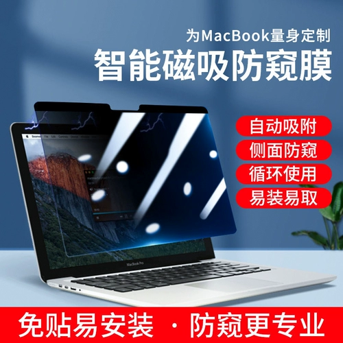 [Выделенное магнитное всасывание] MacBookPro Anti -Peeping Film Air подходит для Apple 13 -INCH Ноутбук Экран Mac 14 Полученная защитная пленка 13.3 Anti -Peep 16 Privacy 12 Offective 15 Blue Light