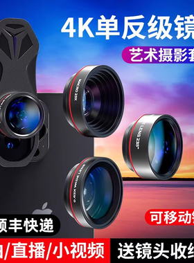 4k鱼眼镜头超大广角手机镜头外接高清摄像头适用华为苹果15专业单反外置拍摄拍照神器前置微距辅助放大镜照相