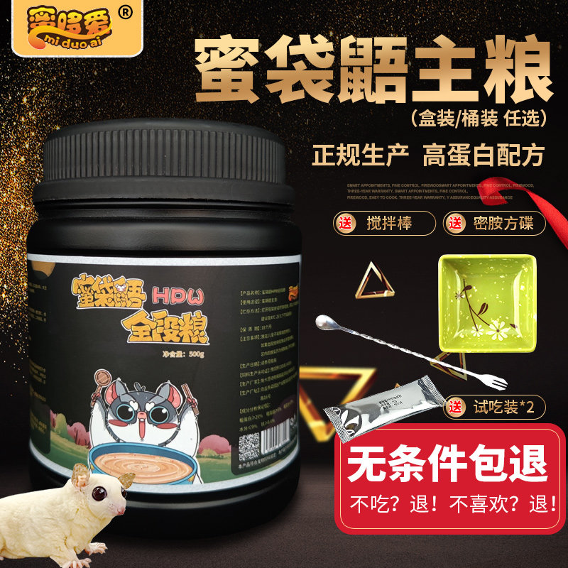 蜜袋鼯粮食主食蜜袋鼬鼠食物免冲泡粮主粮HPW配方成年幼蜜仔粮食怎么样,好用不?