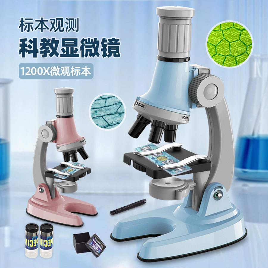 儿童初中小学生光学显微镜科学实验套装器材高清放大生物益智玩具